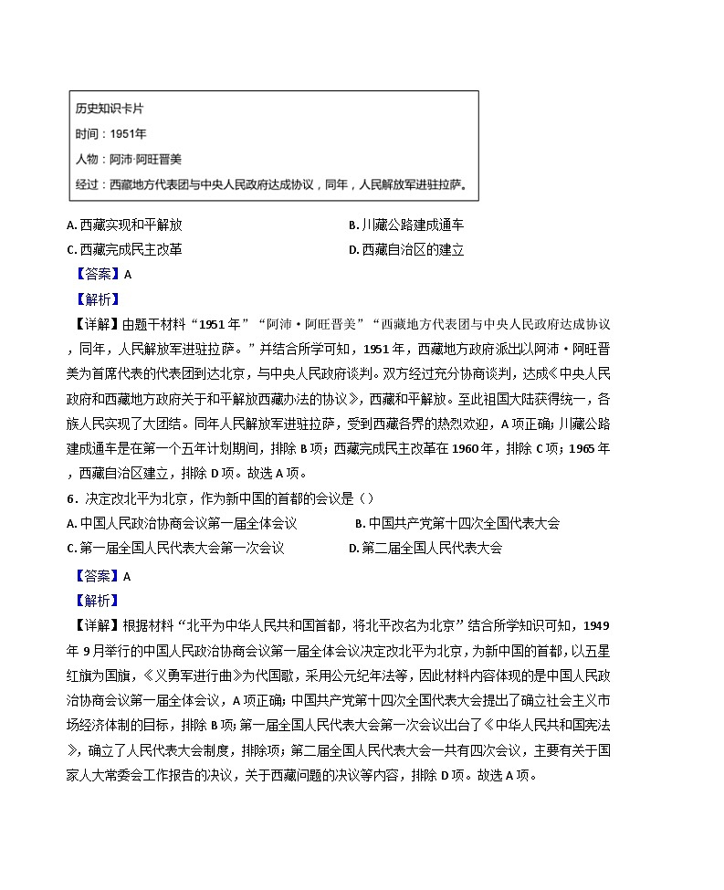 江苏省昆山市2024-2025学年八年级3月质量监测历史试题(解析版)第3页