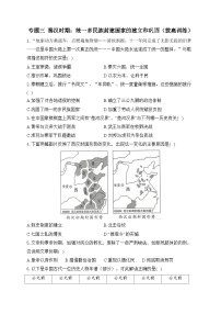 专题三 秦汉时期：统一多民族封建国家的建立和巩固 拔高训练 2025年广东省中考历史一轮复习（含答案解析）