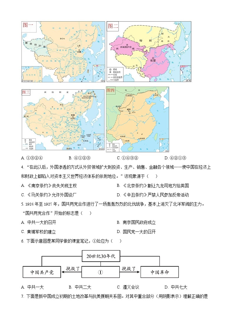 2025年陕西省西安市经开区中考一模历史试题(原卷版+解析版)第2页