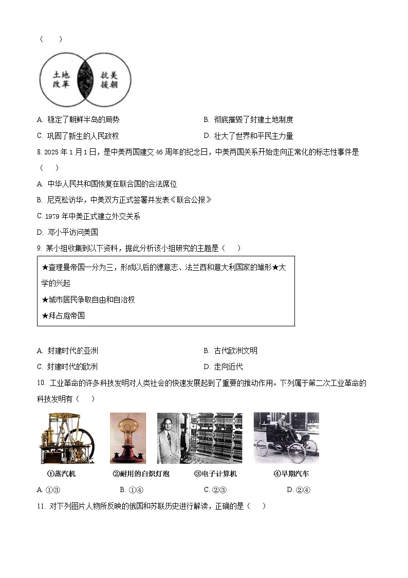2025年陕西省西安市经开区中考一模历史试题(原卷版+解析版)第3页