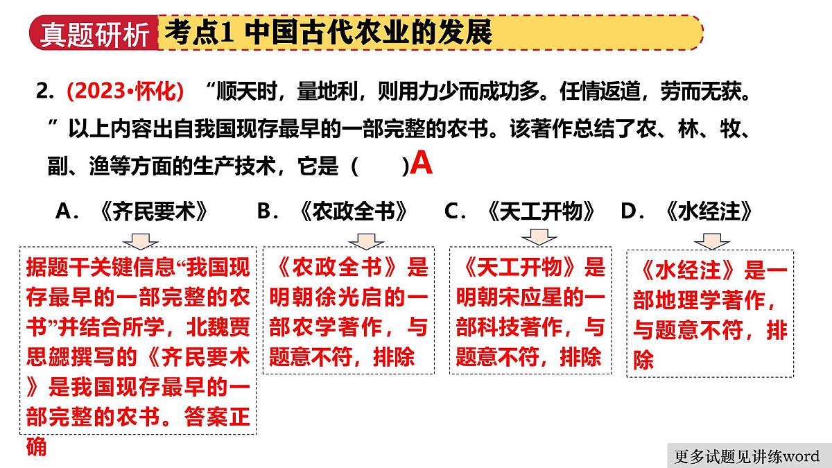 专题02 中国古代经济发展 2025年中考历史二轮复习讲练测(湖南专用)课件第8页