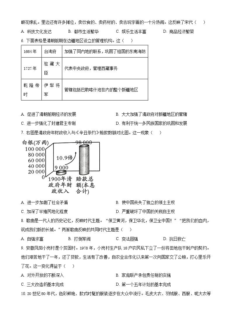2025年安徽省阜阳市阜阳市重点中学中考一模历史试题(原卷版+解析版)第2页
