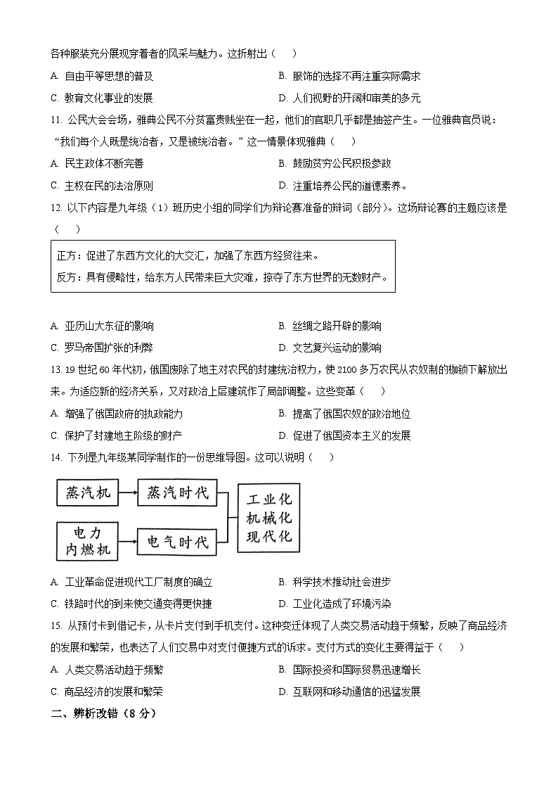 2025年安徽省阜阳市阜阳市重点中学中考一模历史试题(原卷版+解析版)第3页