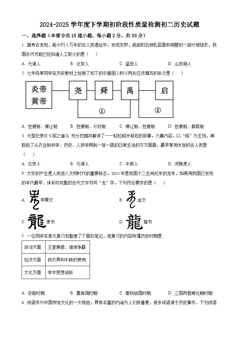 黑龙江省大庆市肇源县开学联考2024-2025学年七年级下学期开学考试历史试题（原卷版+解析版）