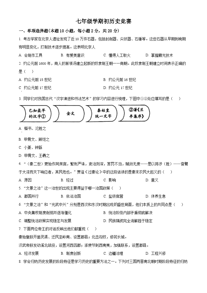 辽宁省沈阳市第四十三中学2024-2025学年七年级下学期开学考试历史试题（原卷版+解析版）