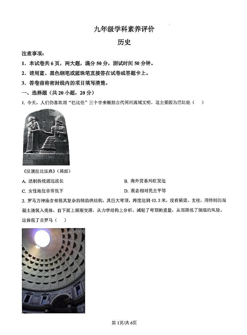 2025年焦作市城乡示范区中考一模历史试卷及答案第1页