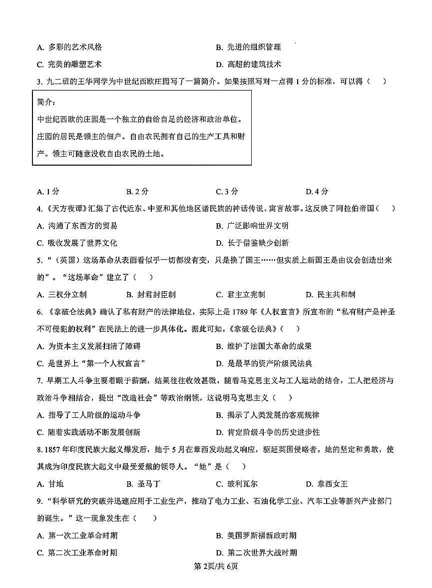 2025年焦作市城乡示范区中考一模历史试卷及答案第2页