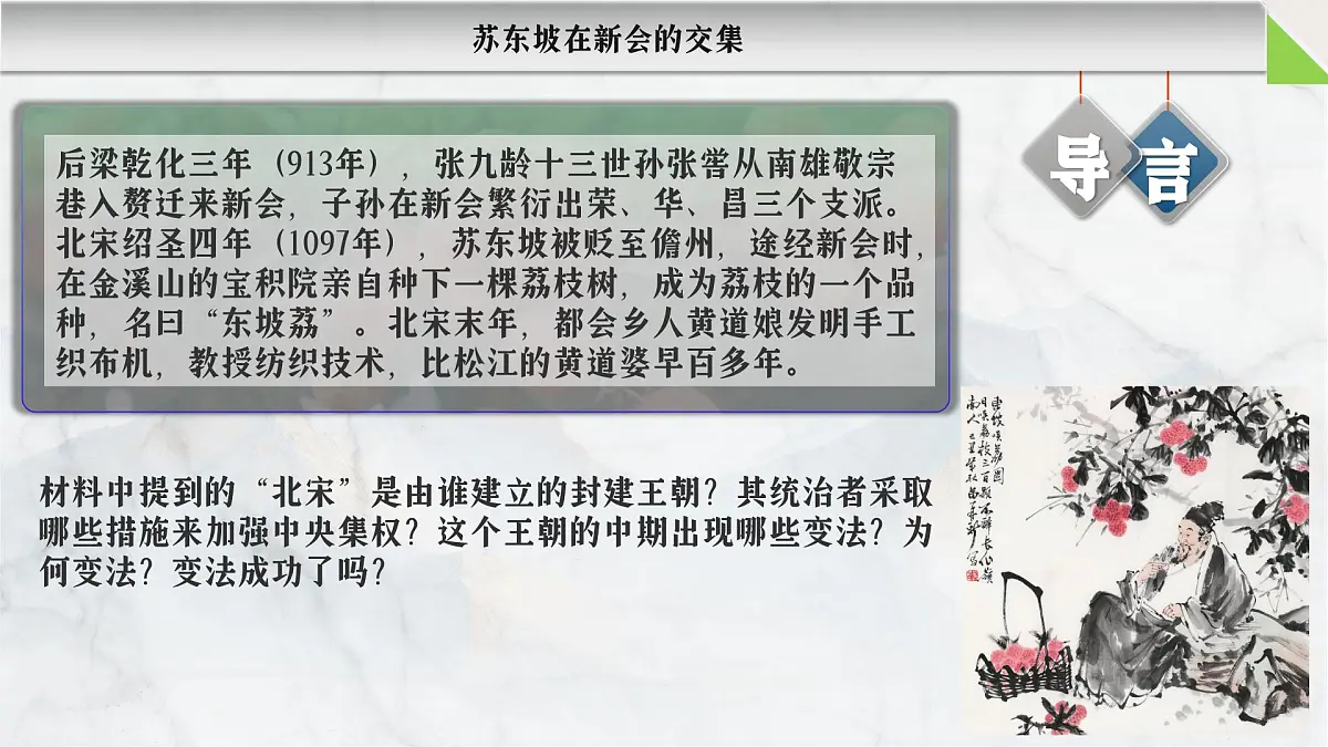 第8课 北宋的政治(课件)-2024-2025学年七年级历史下册(人教版2024)第1页