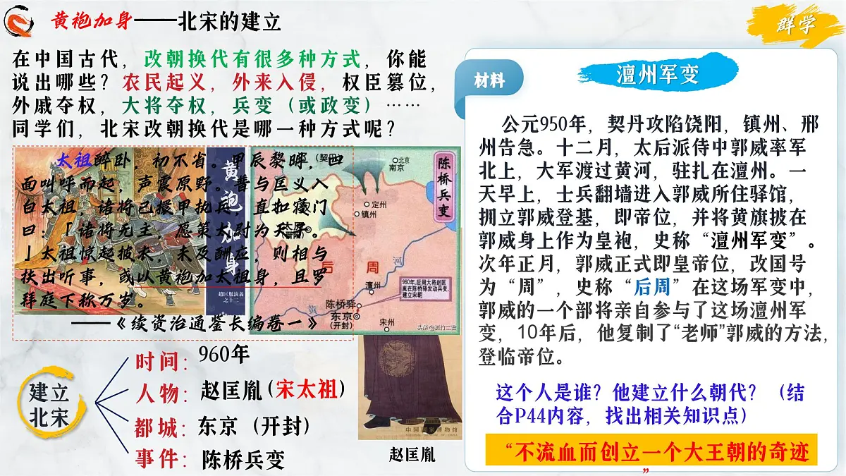 第8课 北宋的政治(课件)-2024-2025学年七年级历史下册(人教版2024)第5页