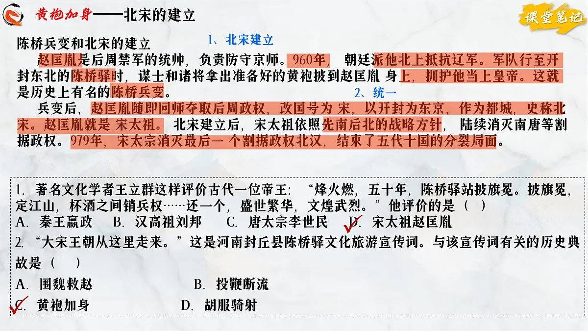 第8课 北宋的政治(课件)-2024-2025学年七年级历史下册(人教版2024)第7页