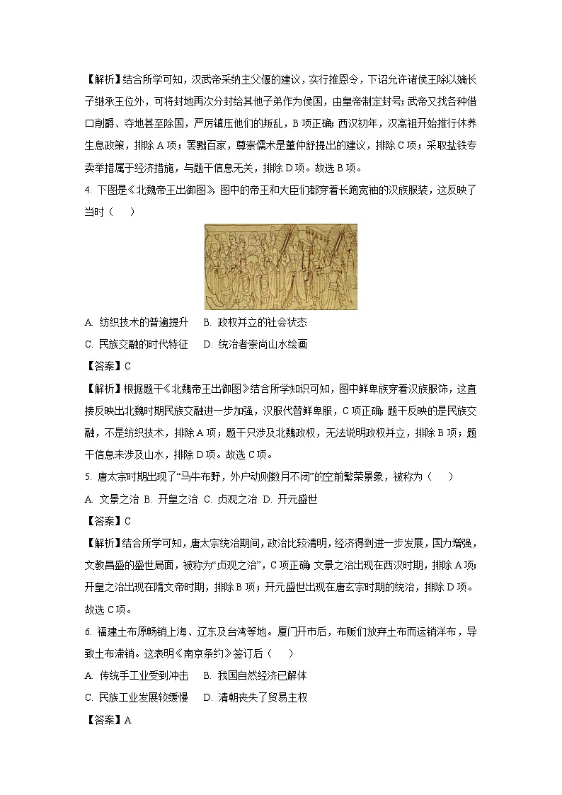 广西南宁市十四中等校2024年九年级中考二模考试历史试卷(解析版)第2页