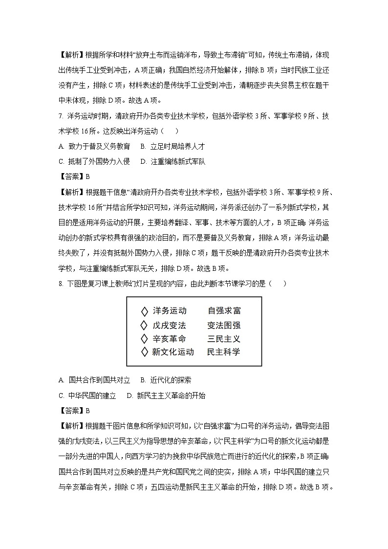 广西南宁市十四中等校2024年九年级中考二模考试历史试卷(解析版)第3页