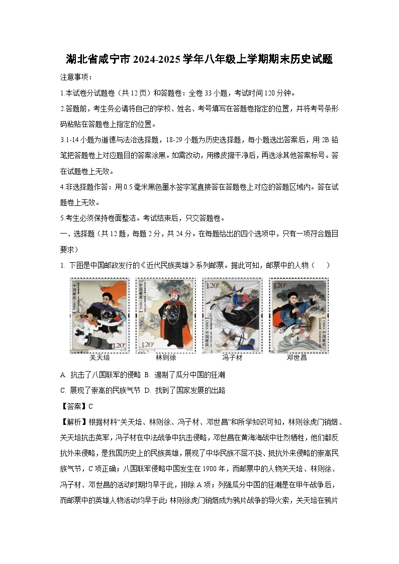 2024~2025学年湖北省咸宁市八年级上学期期中历史试卷（解析版）