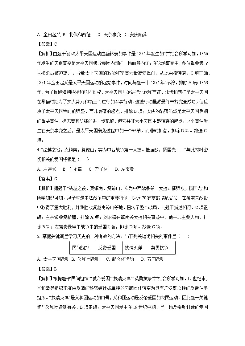 2024~2025學(xué)年江蘇省蘇州市相城區(qū)八年級(jí)下學(xué)期期初質(zhì)量監(jiān)測(cè)歷史試卷（解析版）第2頁