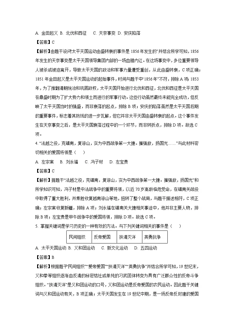 2024~2025学年江苏省苏州市相城区八年级下学期期初质量监测历史试卷(解析版)第2页