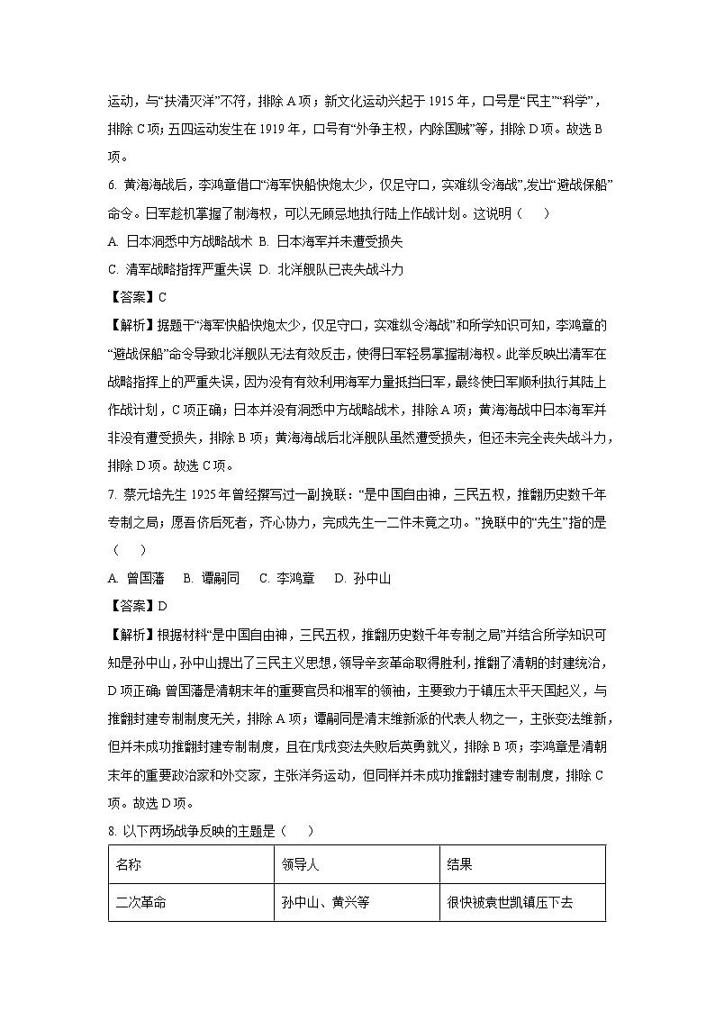 2024~2025學(xué)年江蘇省蘇州市相城區(qū)八年級(jí)下學(xué)期期初質(zhì)量監(jiān)測(cè)歷史試卷（解析版）第3頁
