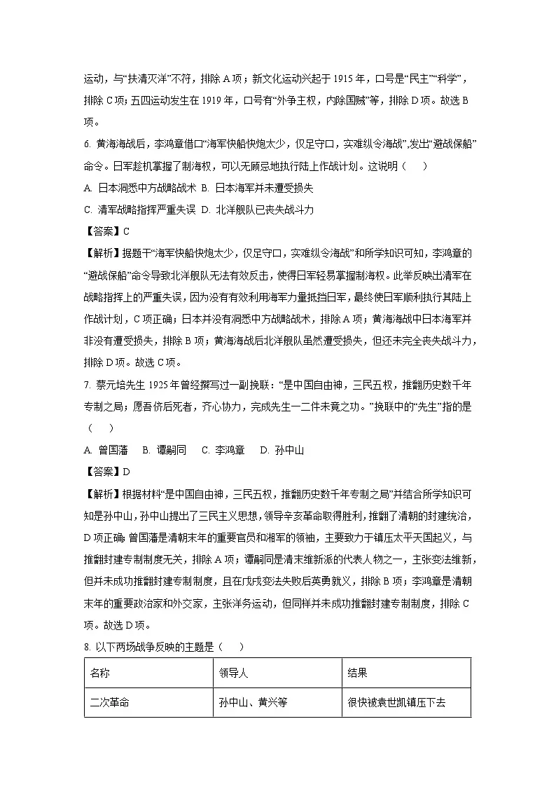 2024~2025学年江苏省苏州市相城区八年级下学期期初质量监测历史试卷(解析版)第3页