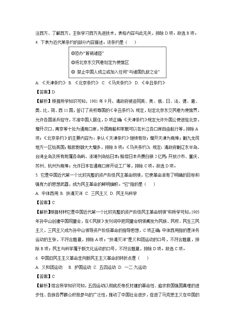 2024~2025学年内蒙古自治区包头市八年级上学期期末历史试卷(解析版)第3页