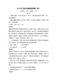 2025年廣西中考模擬卷（四）歷史試卷（解析版）