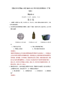 2025年广西中考模拟卷（二）历史试卷（解析版）
