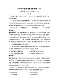 2025年广西中考模拟卷（一）历史试卷（解析版）