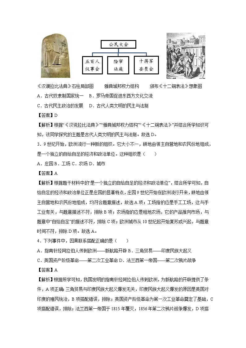 2024~2025学年九年级上学期期末模拟卷历史试卷(解析版)第2页