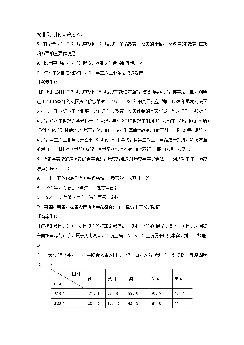2024~2025学年九年级上学期期末模拟卷历史试卷(解析版)第3页