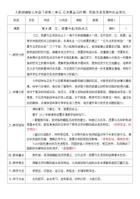 歷史第二單元 遼宋夏金元時期：民族關(guān)系發(fā)展和社會變化第7課 遼、西夏與北宋的并立優(yōu)秀教案