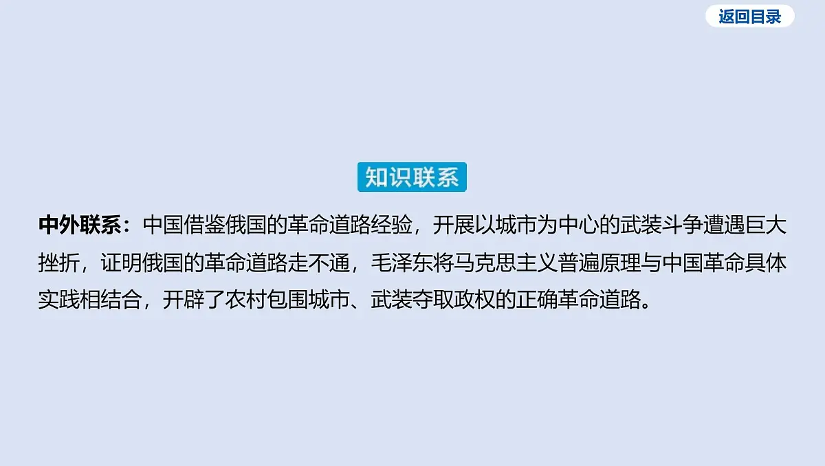 06-第五单元 从国共合作到国共对立课件 2025年历史中考一轮复习第5页
