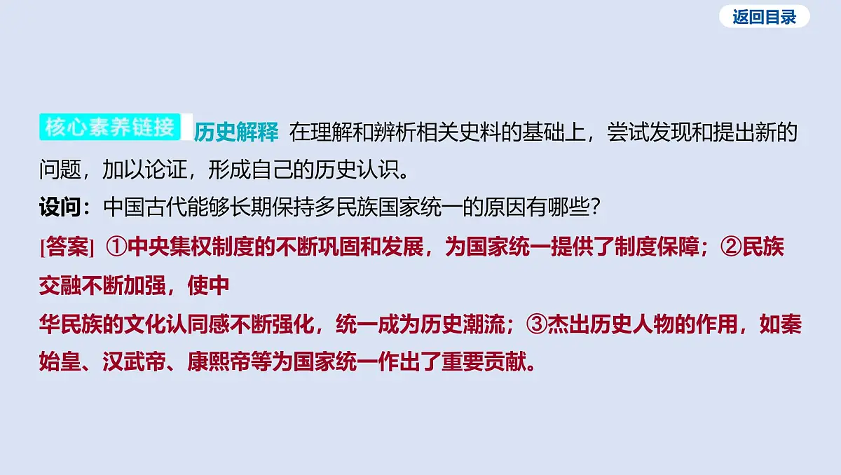第七单元 明清时期_统一多民族国家的巩固与发展课件 2025年历史中考一轮复习第6页