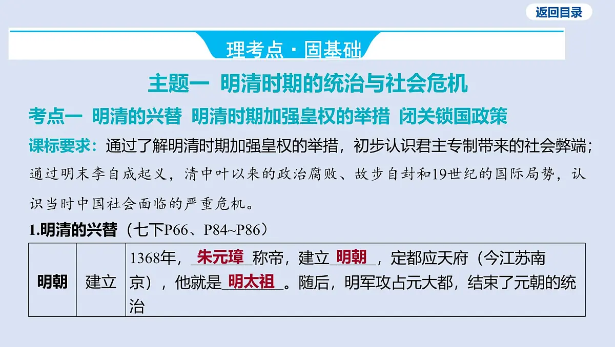 第七单元 明清时期_统一多民族国家的巩固与发展课件 2025年历史中考一轮复习第7页