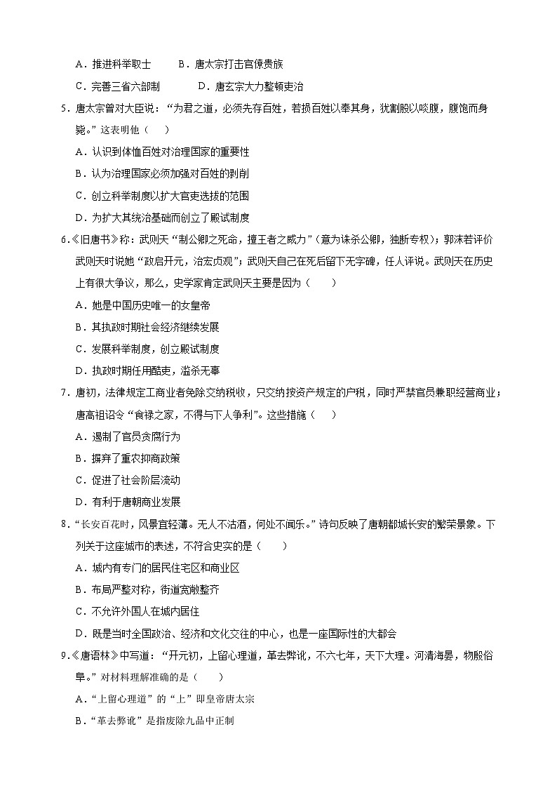 2024-2025學年七年級歷史下冊第一單元《隋唐時期：繁榮與開放的時代》檢測卷（統(tǒng)編版2024新教材）第2頁