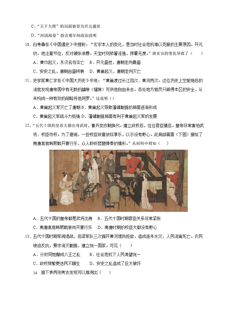 2024-2025學年七年級歷史下冊第一單元《隋唐時期：繁榮與開放的時代》檢測卷（統(tǒng)編版2024新教材）第3頁