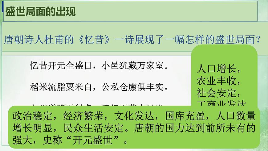 第3課“開元盛世”2025學(xué)年七年級歷史下冊(統(tǒng)編版2024) 課件第3頁