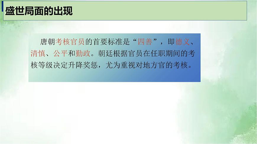 第3課“開元盛世”2025學(xué)年七年級歷史下冊(統(tǒng)編版2024) 課件第7頁