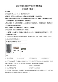 2025年河北省衡水市中考模擬預(yù)測(cè)歷史試題（原卷版+解析版）