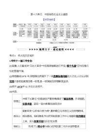 第十六单元　中国特色社会主义道路 学案 （学生版+教师版）2025年中考历史一轮专题复习