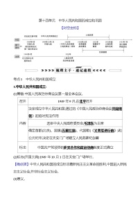 第十四单元 中华人民共和国的成立和巩固 学案 (学生版+教师版)2025年中考历史一轮专题复习