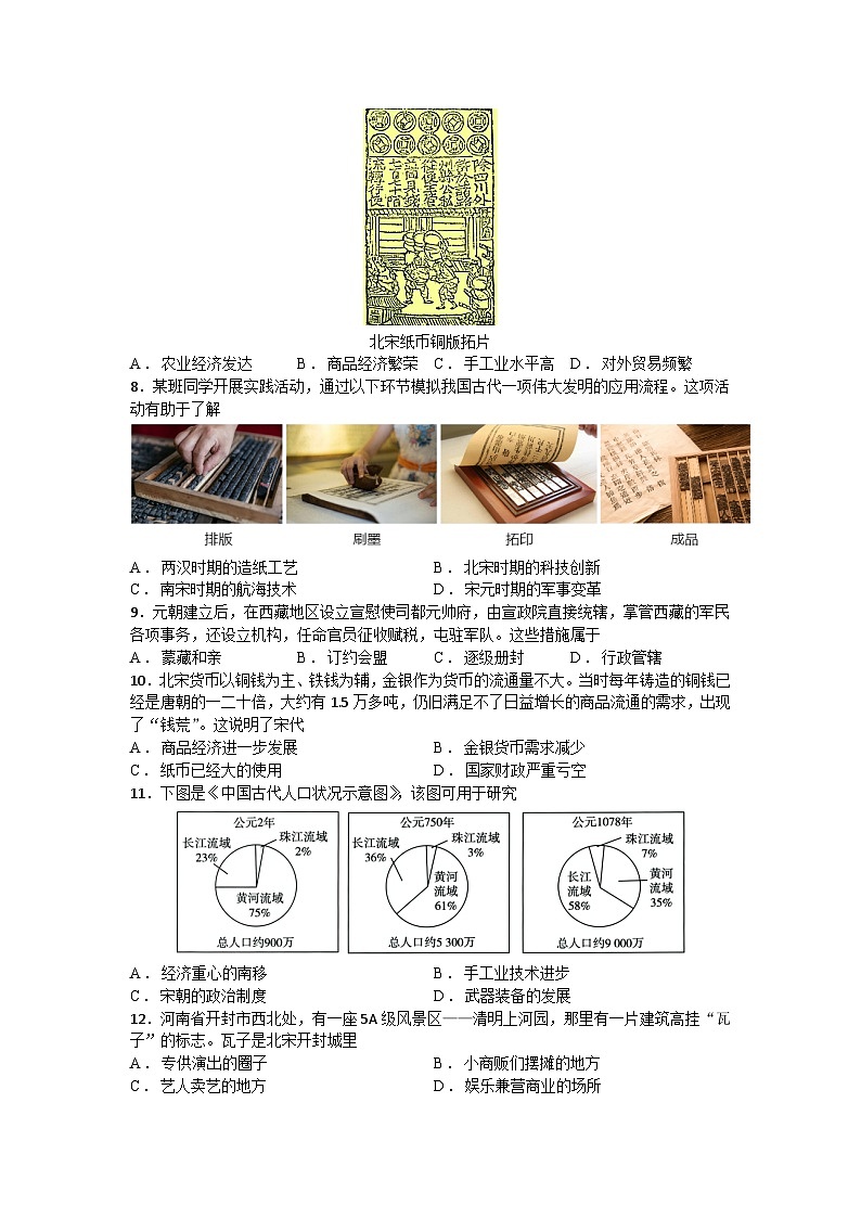 2024-2025学年统编版(2024)七下历史第二单元《辽宋夏金元时期:民族关系发展和社会变化》单元评价卷(B)第2页