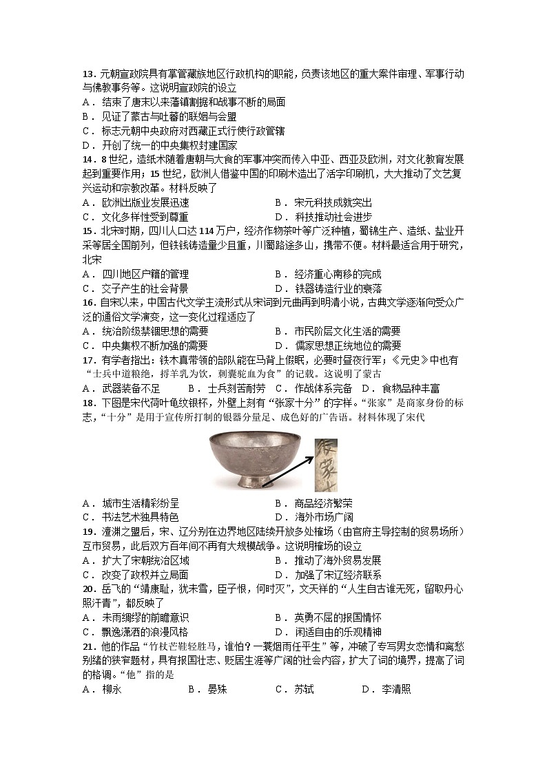 2024-2025学年统编版(2024)七下历史第二单元《辽宋夏金元时期:民族关系发展和社会变化》单元评价卷(B)第3页