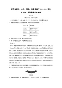 2024-2025学年江苏省昆山、太仓、常熟、张家港四市七年级上学期期末历史试卷（解析版）