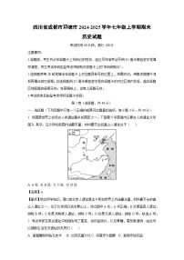 2024-2025学年四川省成都市邛崃市七年级上学期期末历史试卷（解析版）