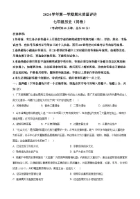 广东省广州市花都区2024--2025学年七年级上学期期末历史试题(原卷版+解析版)