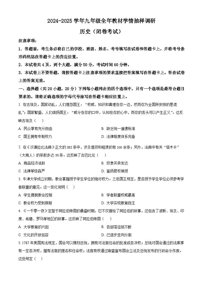 2025年河南省安阳市安阳县中考一模历史试题第1页