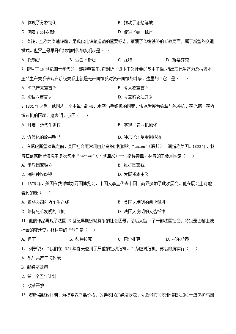 2025年河南省安阳市安阳县中考一模历史试题第2页