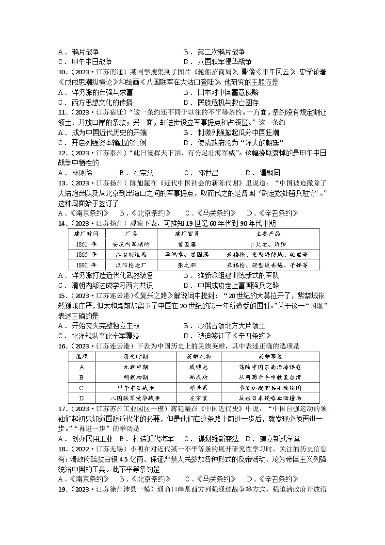 专题9:近代化的早期探索与民族危机的加剧 江苏省2025年中考历史一轮复习之提分精准练第2页