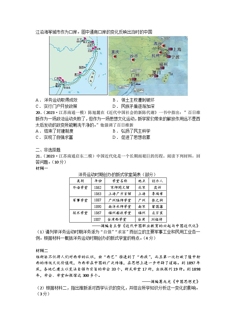 专题9:近代化的早期探索与民族危机的加剧 江苏省2025年中考历史一轮复习之提分精准练第3页