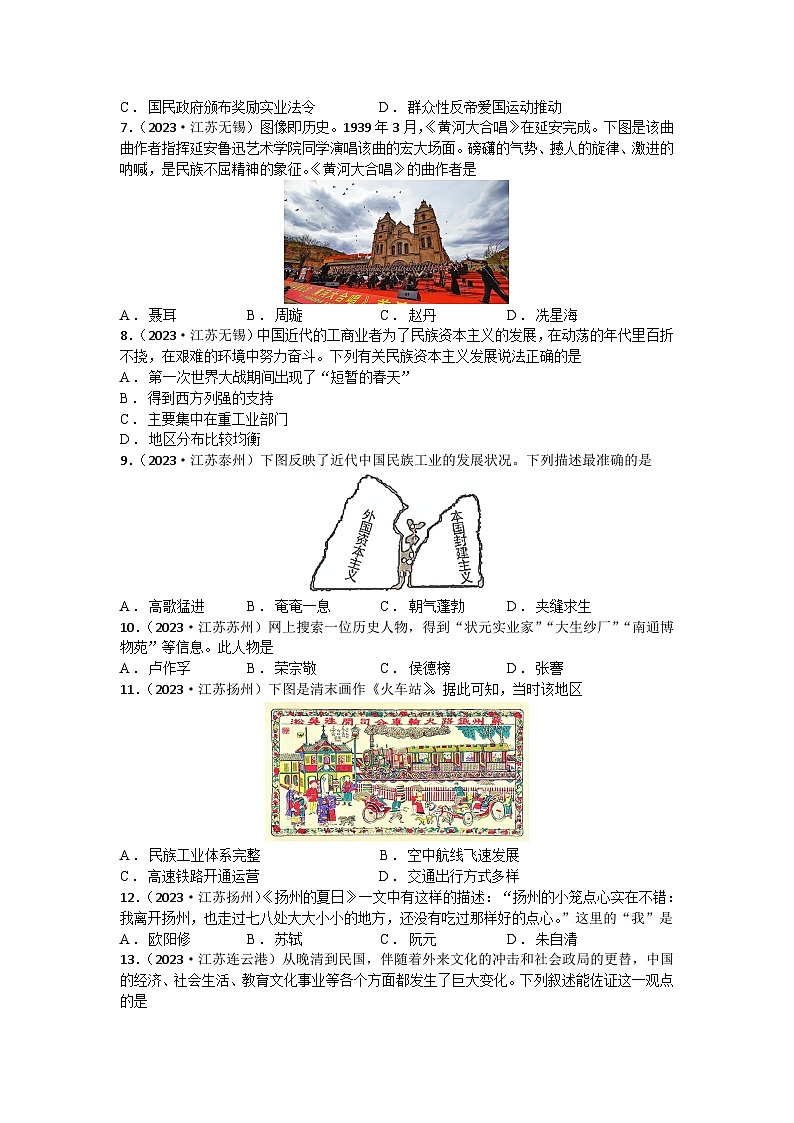 专题15:近代经济、社会生活与教育文化事业的发展 江苏省2025年中考历史一轮复习之提分精准练第2页