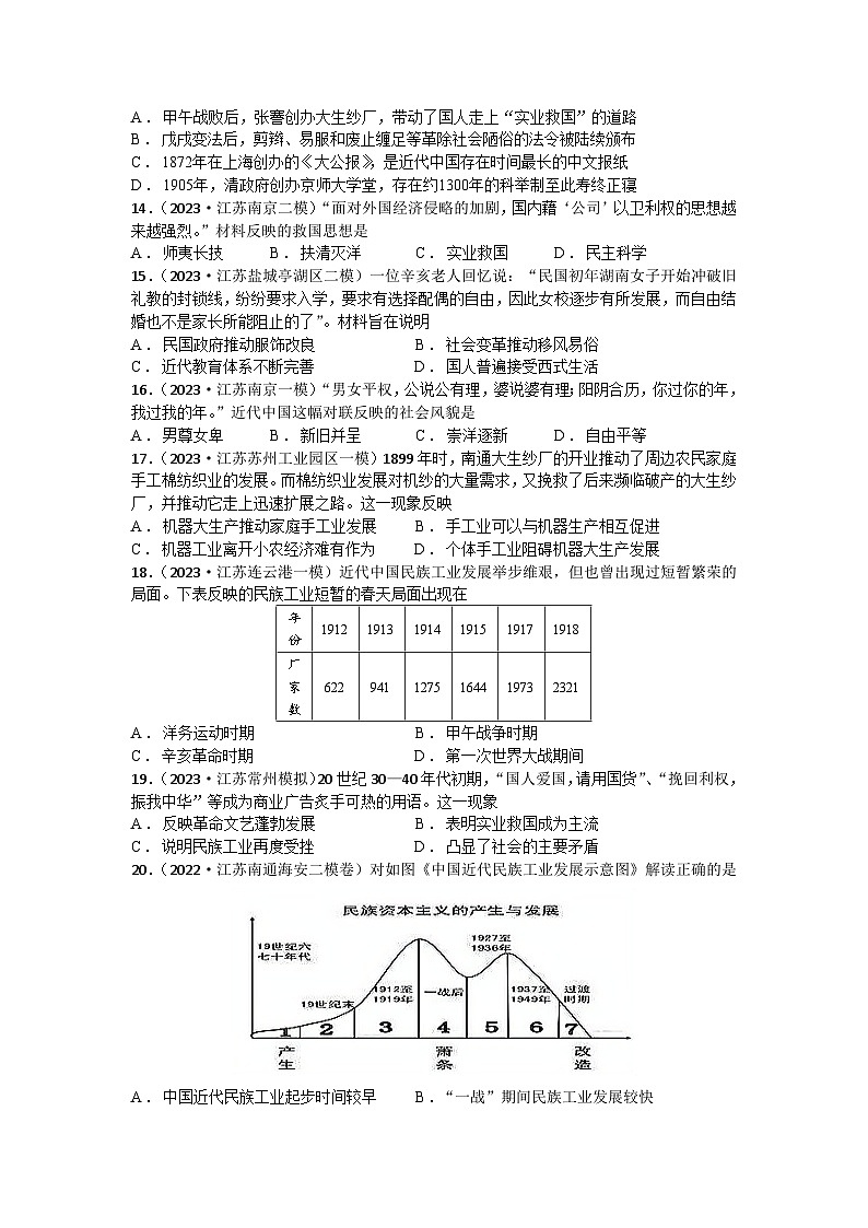 专题15:近代经济、社会生活与教育文化事业的发展 江苏省2025年中考历史一轮复习之提分精准练第3页