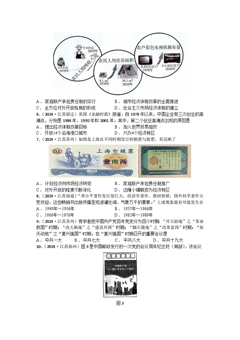 专题18:中国特色社会主义道路 江苏省2025年中考历史一轮复习之提分精准练第2页